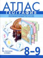 Атлас 8-9