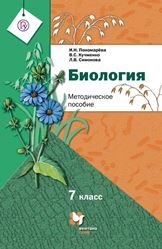 Био 7  Метод.пособие